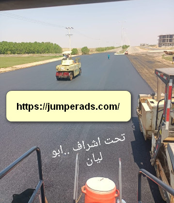 مقاول اسفلت الخبر