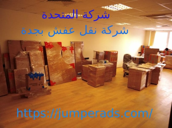 نقل اثاث بجدة