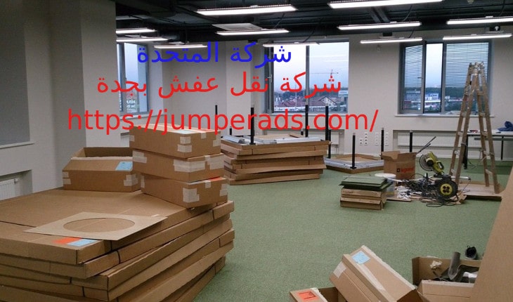 شركة نقل عفش بجدة