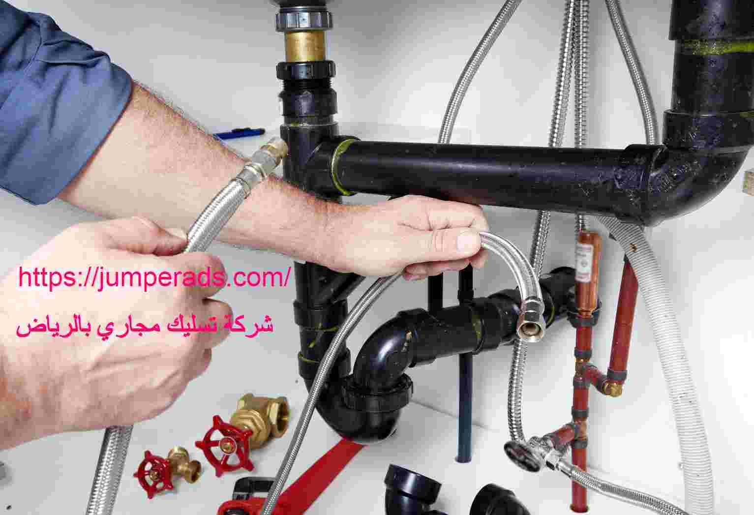 شركة تسليك مجاري بالرياض