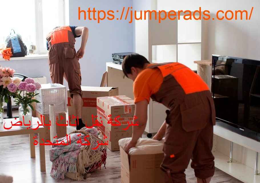 شركة نقل عفش بالرياض