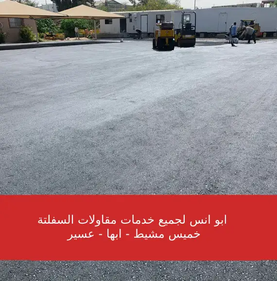 مقاول اسفلت بابها