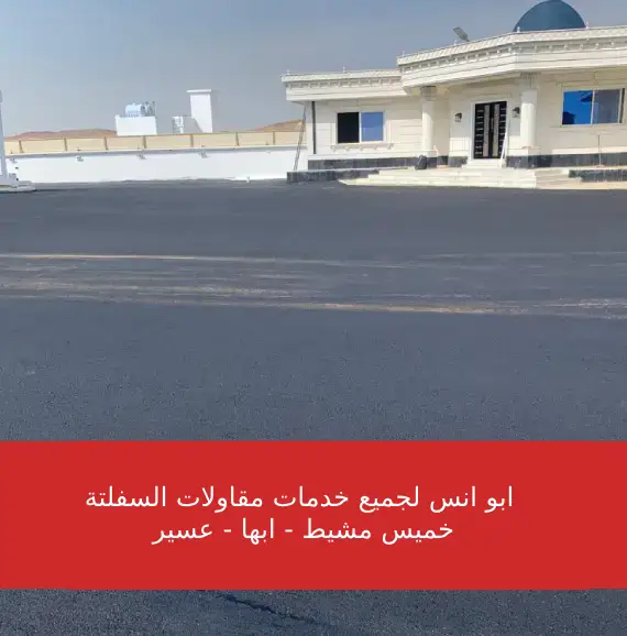 مقاول اسفلت بابها