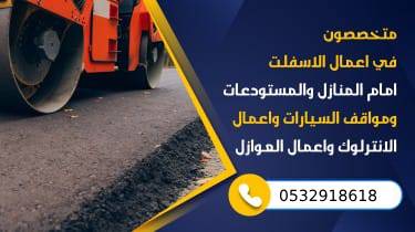 تعرف علي كيفية اختيار مقاول سفلتة طرق في الجنوب