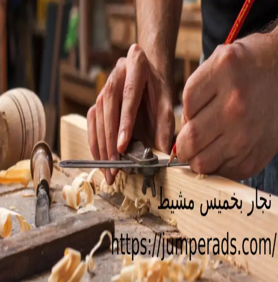 نجار تركيب غرف نوم بخميس مشيط